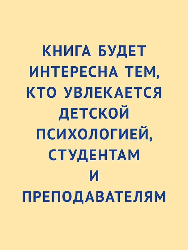 Книга Восприятие мира у детей (Жан Пиаже) — 4
