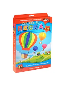 Картина из песка Воздушный шар (C2432-01) (5+) (набор для творчества) (коробка)