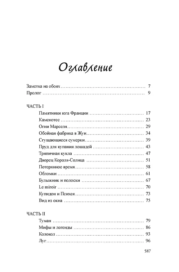 Книга Игра в прятки (Лора Джонс) — 12