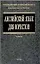 Английский язык для юристов — 1517099 — 1