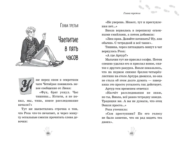 Книга Музейный переполох (Гульшат Абдеева) — 19
