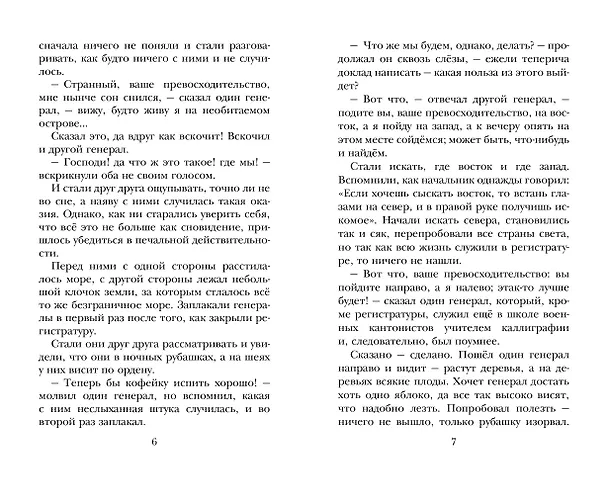 Книга Все лучшие сказки (Михаил Салтыков-Щедрин) — 11