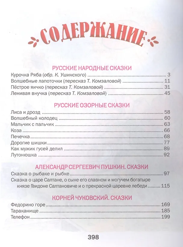 Книга Чудо-сказки для малышей () — 3