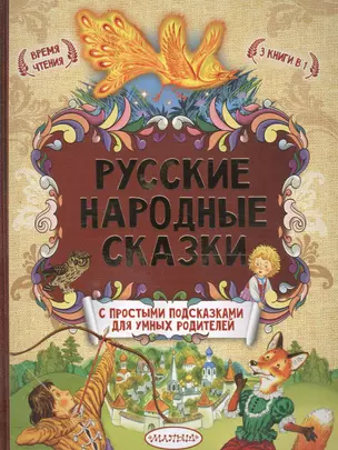 Русские народные сказки — 2574849 — 1