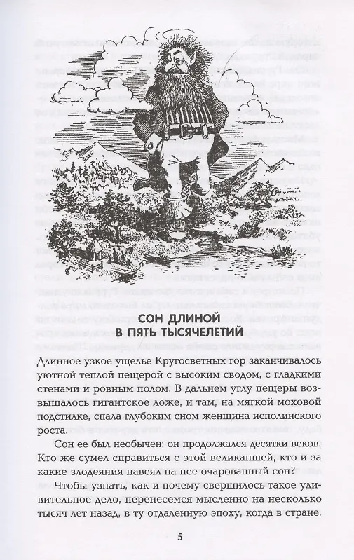 Книга Желтый туман: сказочная повесть (мяг) (Александр Волков) — 3