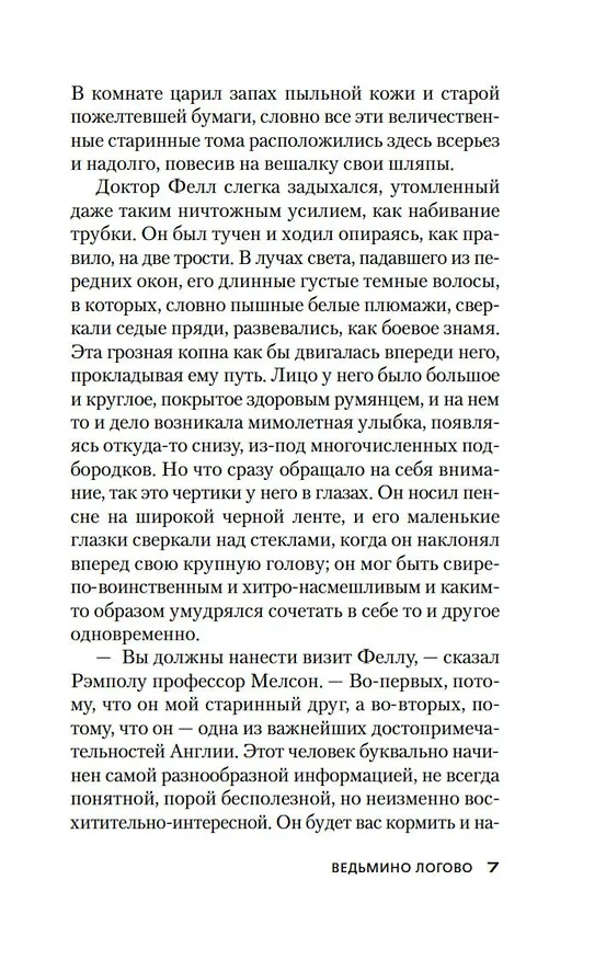 Книга Ведьмино Логово (Джон Карр) — 14
