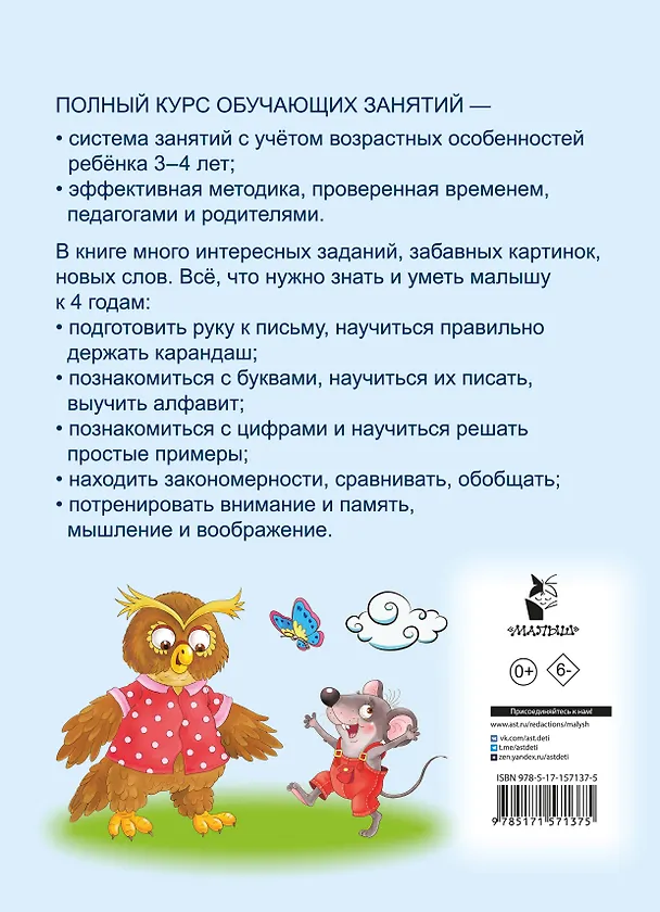 Книга Полный курс обучающих занятий 3-4 года (Валентина Дмитриева) — 2