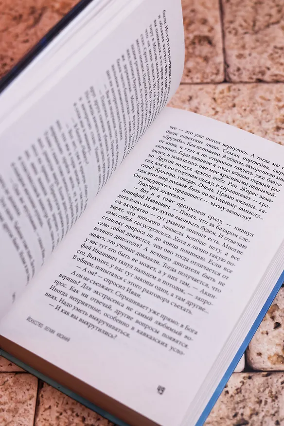 Книга Искусство легких касаний (Виктор Пелевин) — 12