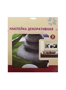 Декор. наклейка для украш. помещ. панно (SLH1002) (3шт.) (3+) (упаковка)