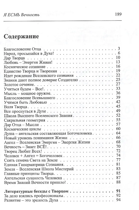 Книга Я есмь Вечность. () — 2