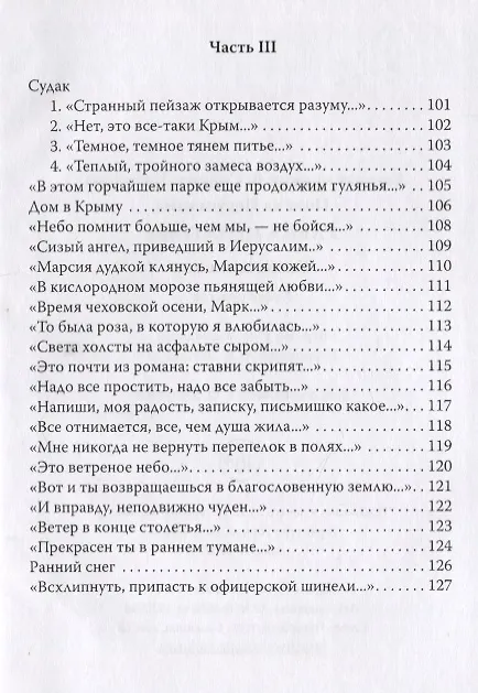 Книга Лауреат премии В. Сирина (Набокова) поэт из Иерусалима Елена Игнатова () — 5