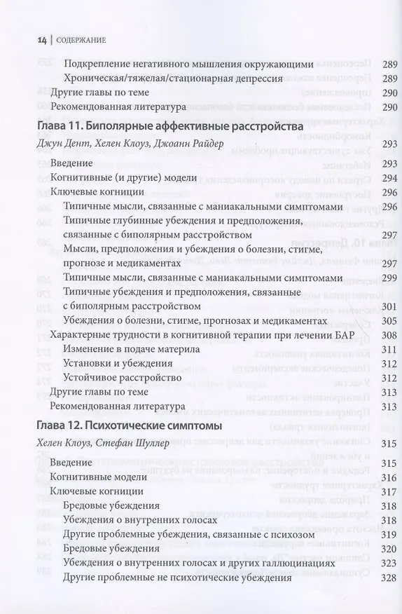 Книга Поведенческие эксперименты в когнитивной терапии. Оксфордское руководство (Джеймс Беннет-Леви, Мелани Феннел, Джиллиан Батлер) — 10