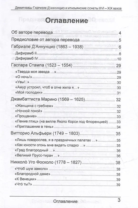Книга Дифирамбы Габриэле Д’Аннунцио и итальянские сонеты XVI–XIX веков () — 2