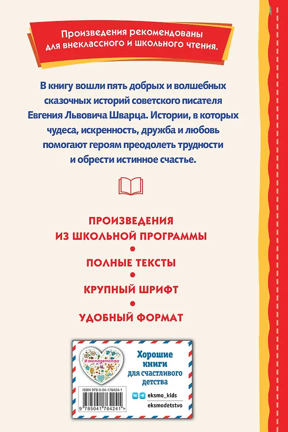 Книга Сказка о потерянном времени (ил. Е. Комраковой) (Евгений Шварц) — 2