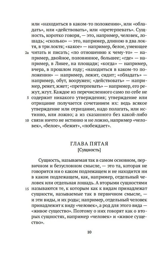 Книга Аналитики (Аристотель) — 15