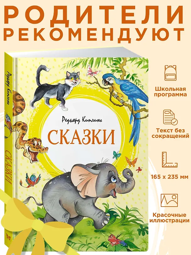 Книга Сказки (Редьярд Киплинг) — 5
