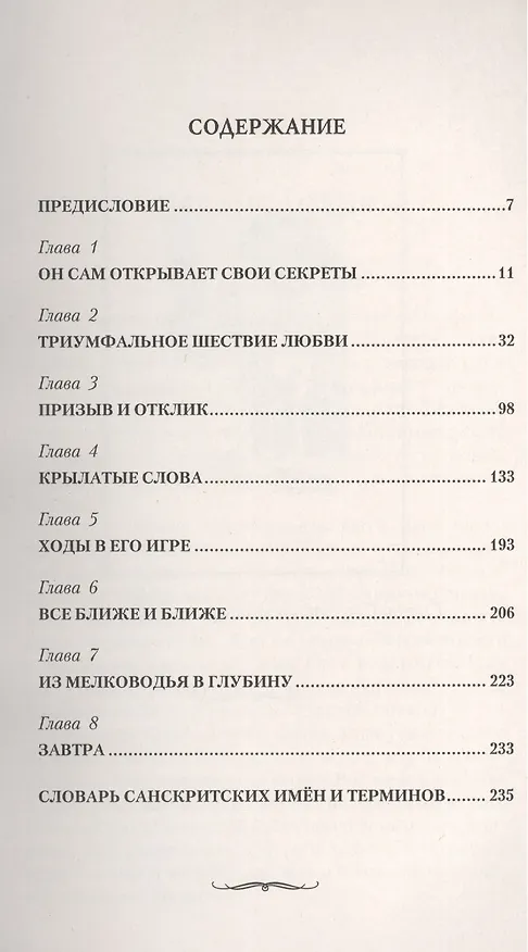 Книга Истина, добро, красота. Т.4. 2-е изд. История жизни Сатья Саи (Н. Кастури) — 2