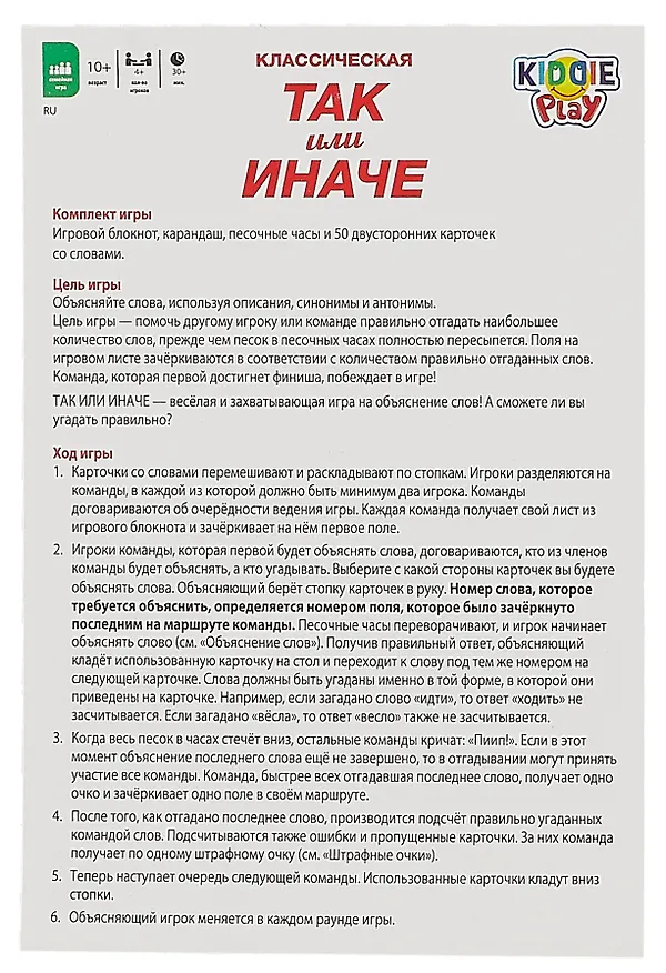 Настольная игра "ТАК или ИНАЧЕ". Классическая /компактная версия 3017753 — 5