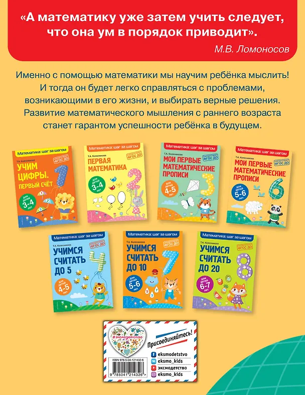 Книга Мои первые математические прописи: для детей 5-6 лет (О. Колесникова, Татьяна Колесникова) — 2