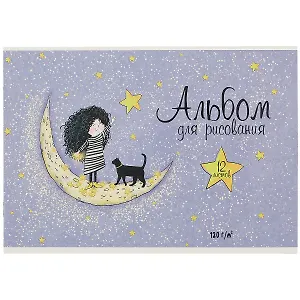 Альбом для рисования Феникс+, "На Луне", А4, 12 листов