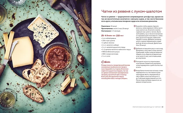 Книга Домашние заготовки и консервирование. Вкусные рецепты, проверенные временем (Франсуаза Циммер) — 10