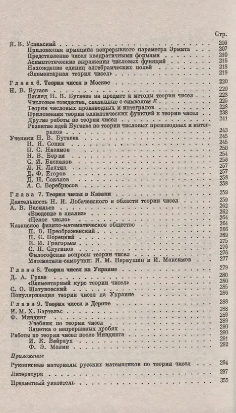 Книга Развитие теории чисел в России () — 4
