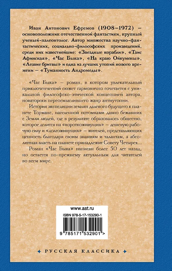 Книга Час Быка (Иван Ефремов) — 2