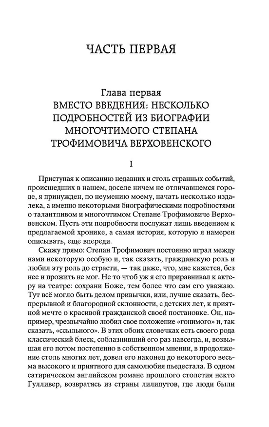Книга Бесы (Федор Достоевский) — 11