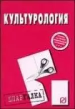 Культурология — 2127660 — 1