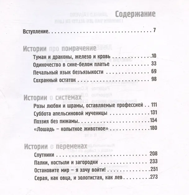Книга Завтра я всегда бывала львом. (Арнхильд Лаувенг) — 2