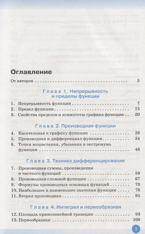 Книга Математика. Алгебра и начала математического анализа. 11 класс. Базовый уровень: учебник. 6-е изд., стереотип. (Ольга Муравина, Георгий Муравин) — 2