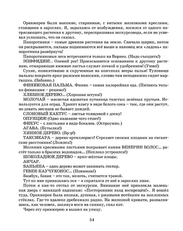Книга Тёмная комната: повесть для детей (Валерий Попов) — 5