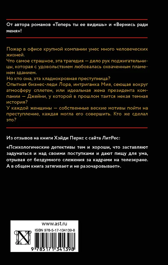 Книга Три идеальные лгуньи (Хэйди Перкс) — 2