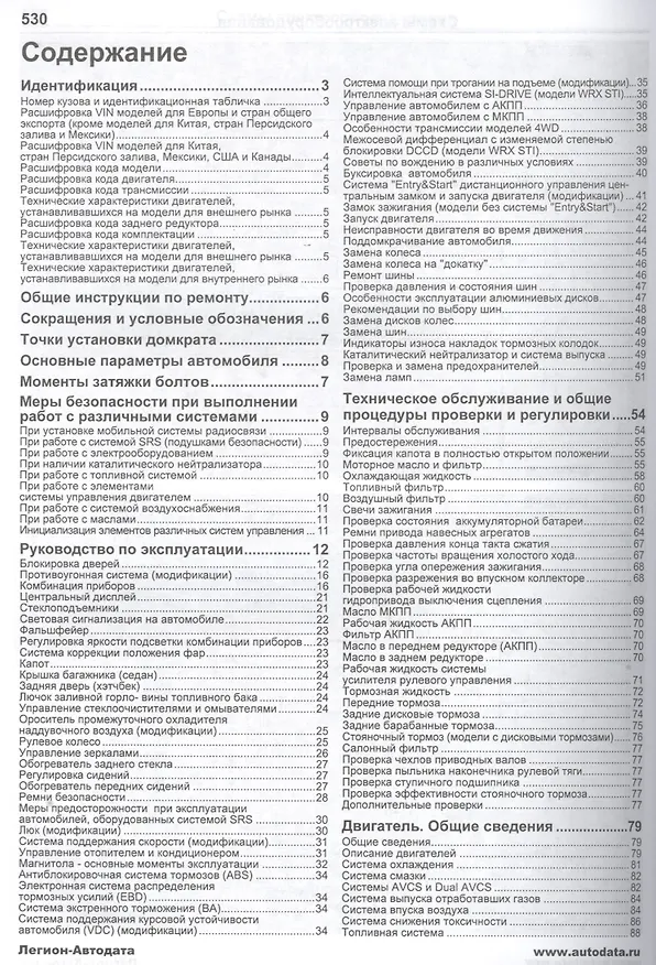 Книга Subaru Impreza: Impreza WRX Impreza WRX STI. Модели c 2007 года выпуска с двигателями EL15 (1,5 л.), EJ20 (2,0 л.), EJ25 (2,5 л. Turbo). Устройство, техническое обслуживание и ремонт () — 2