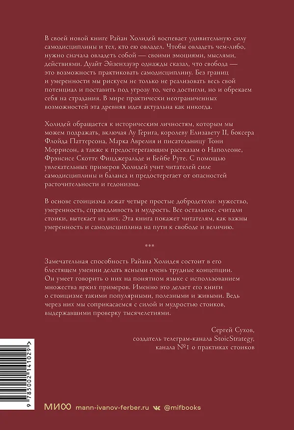 Книга Умеренность: Путь к свободе, мудрости и величию (Райан Холидей) — 2