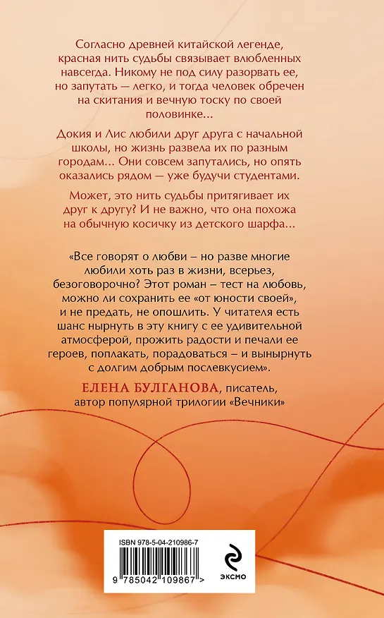 Книга Красная нить (Екатерина Горбунова) — 2