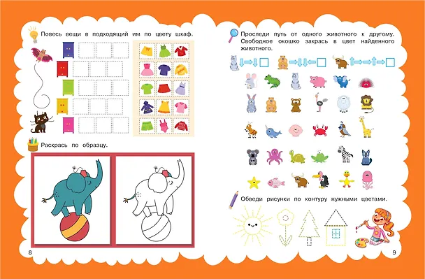Книга Внимание: для детей 5-7 лет () — 6