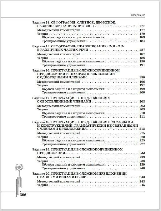 Книга Русский язык. Углубленный курс подготовки к ЕГЭ (Ф.И. Панков, Валерия Каверина) — 8