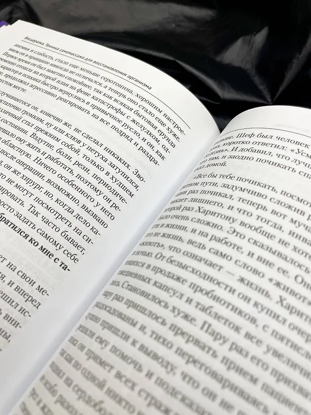 Книга Висцералка. Техника самомассажа для восстановления организма. Самая полезная книга про живот (Тимофей Кармацкий) — 17