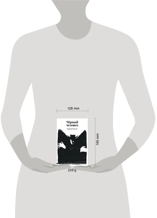 Книга Черный человек (Сергей Есенин) — 10
