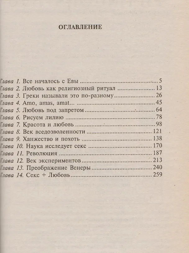 Книга Таинство любви Сквозь призму истории (Барбара Картленд) — 2