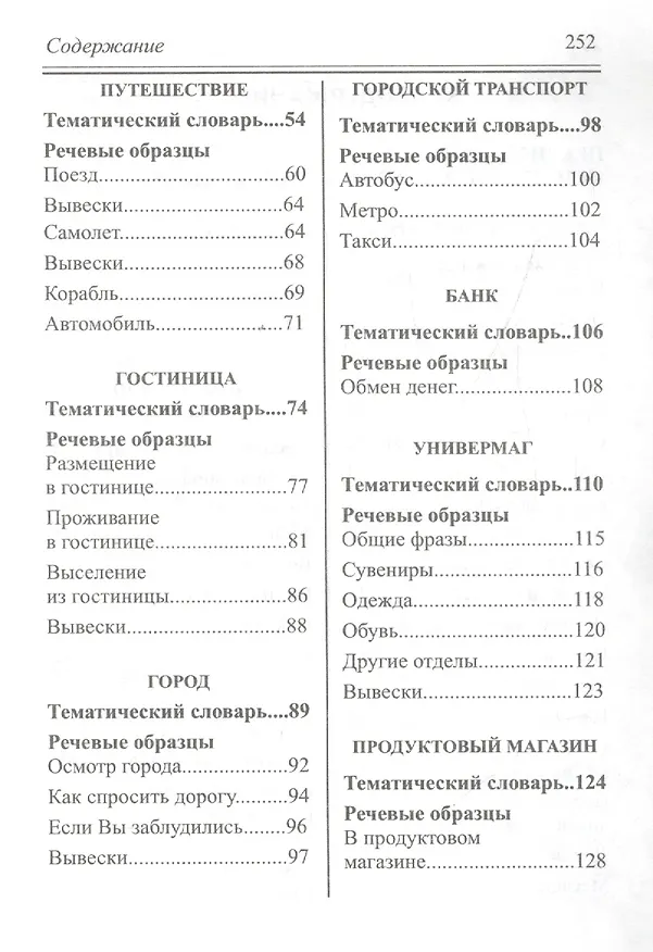 Книга Русско-испанский разговорник (Эдуард Барышников) — 3