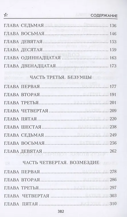 Книга Безумцы (Александр Насибов) — 4
