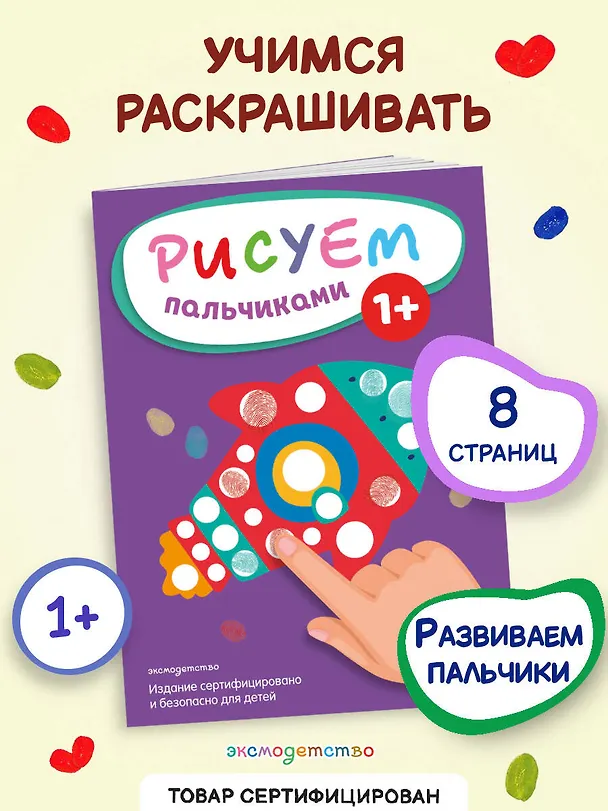 Книга Рисуем пальчиками (Ракета) () — 5