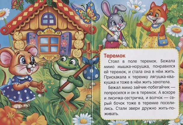 Книга Сказки в дорогу. () — 3