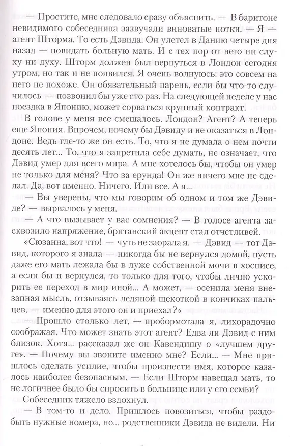 Книга Мое лицо первое (Татьяна Русуберг) — 6