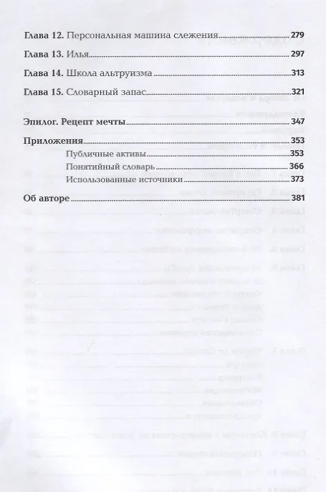 Книга Яндекс Воложа: История создания компании мечты (Владислав Дорофеев) — 3