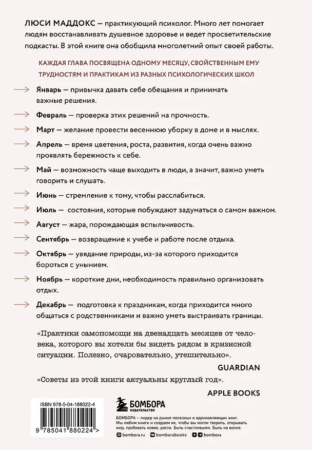 Книга Измени жизнь к лучшему за год. Терапевтические практики на каждый месяц (Люси Маддокс) — 2