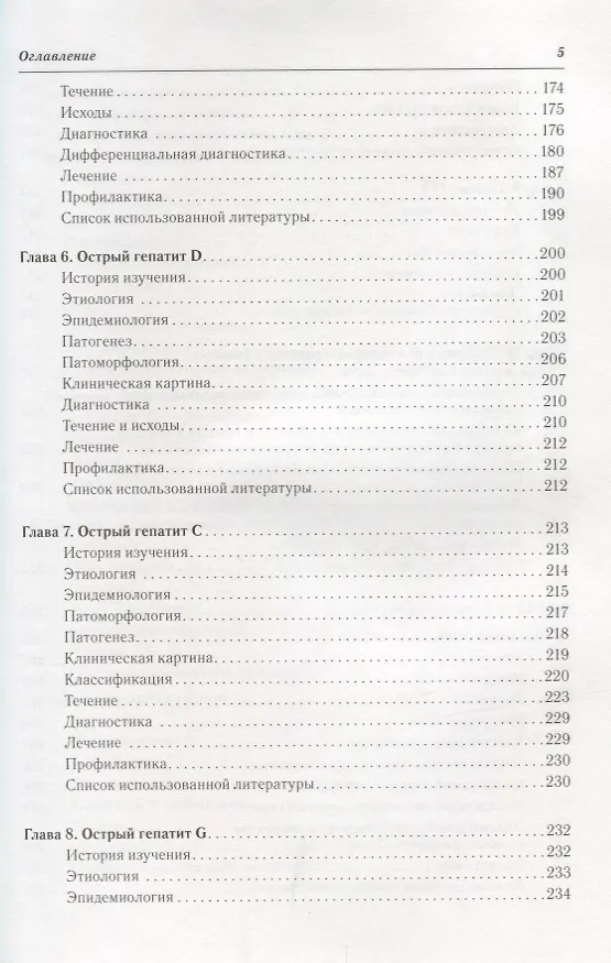 Книга Инфекционная гепатология.Руководство для врачей () — 4