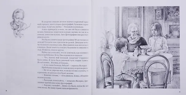 Книга Герои Ленинграда. Книга о войне и блокаде для детей младшего школьного возраста () — 4